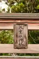 八重垣神社(島根県)