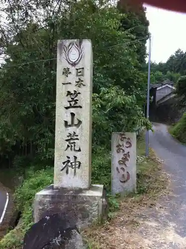 笠山坐神社の建物その他