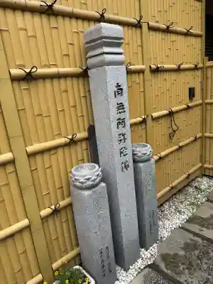 法善寺の{uncategorized: "未分類", other: "その他", undefined: "問題あり", building: "その他建物", grave: "お墓", sacred_gate: "鳥居", guardian: "狛犬", statue: "像", buddha: "仏像", history: "歴史", nature: "自然", garden: "庭園", animal: "動物", pagoda: "塔", temizu: "手水舎", mountain_gate: "山門・神門", sanctuary: "本殿・本堂", subordinate: "末社・摂社", art: "芸術", scenery: "景色", jizo: "地蔵", ema: "絵馬", goshuin: "御朱印", omikuji: "おみくじ", items: "授与品その他", amulet: "お守り", goshuincho: "御朱印帳", eats: "食事", festival: "お祭り", votive_dance: "神楽", shichigosan: "七五三参", wedding: "結婚式", experience: "体験その他", initially: "初詣", around: "周辺", anti_infection: "感染症対策"}