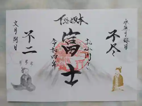 小野照崎神社の御朱印