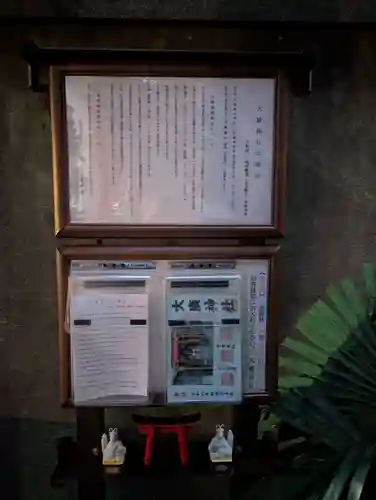 大廣神社(東京都)