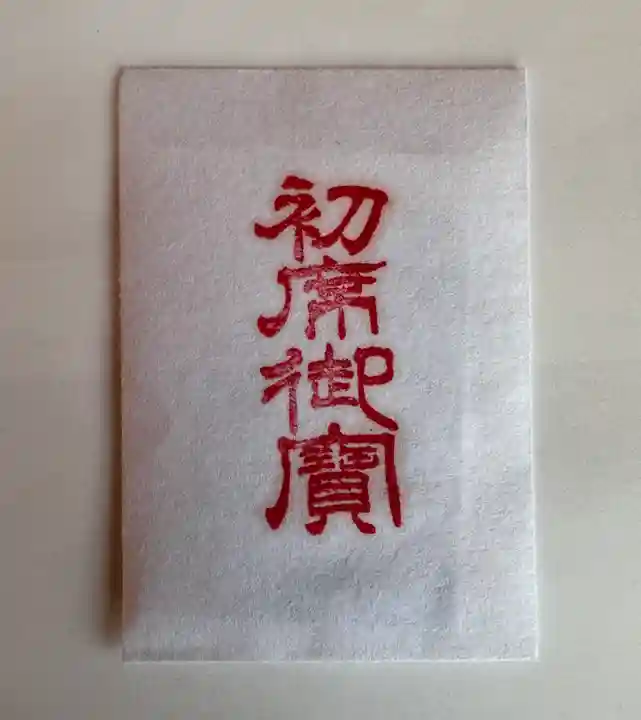 玉三稲荷神社(三重県)