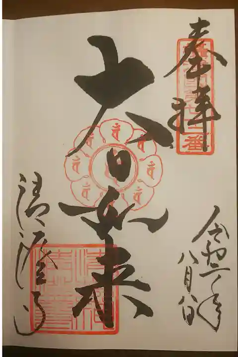 摂津国八十八箇所 七十二番札所