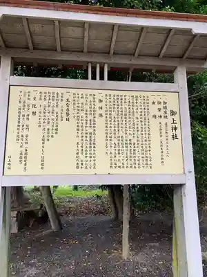 御上神社の歴史