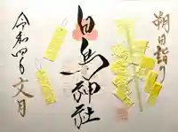 白鳥神社の御朱印