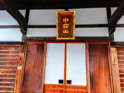 満蔵院の本殿・本堂