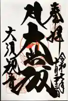 大須観音 (北野山真福寺宝生院)(愛知県)