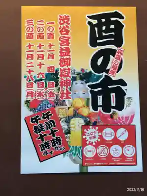 宮益御嶽神社(東京都)