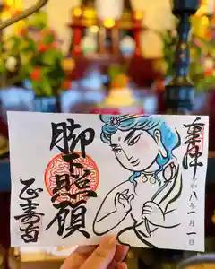 正寿寺の御朱印 2026年01月03日(土)〜(2026年01月02日(金) 18時36分32秒投稿)