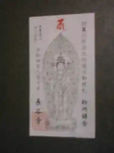 長谷寺の授与品その他