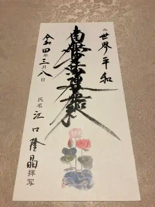 蓮久寺(千葉県)