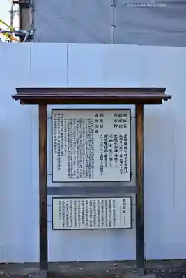 下神明天祖神社(東京都)