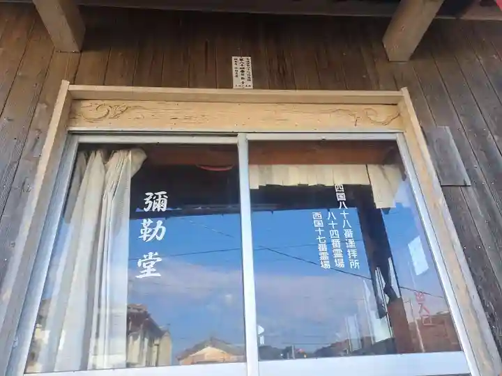 弥勒堂(長崎県)