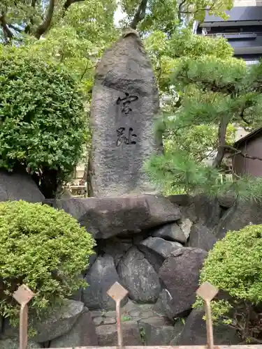 難波八阪神社のその他建物