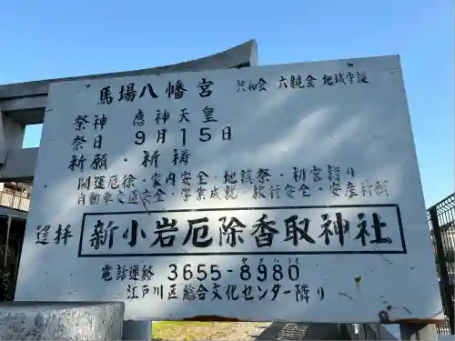 馬場八幡宮(東京都)