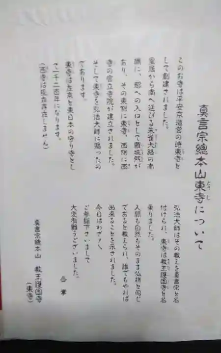 東寺(教王護国寺)(京都府)