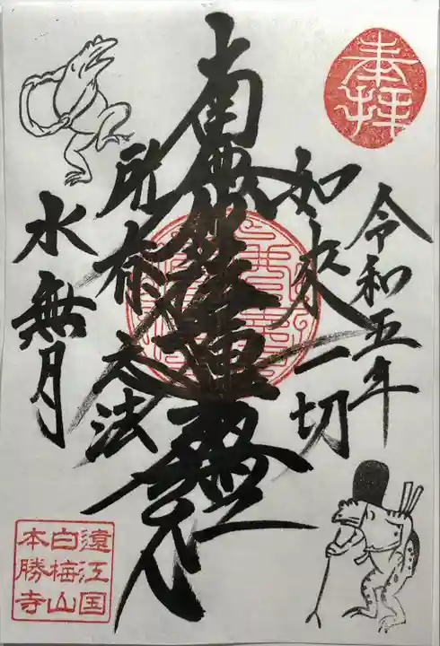 本勝寺(静岡県)