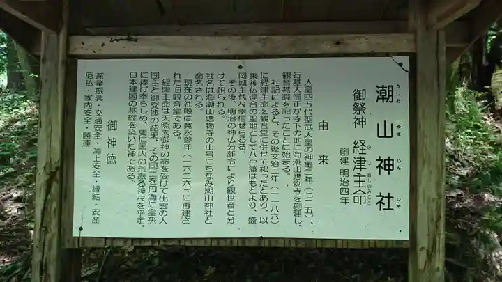 潮山神社(青森県)