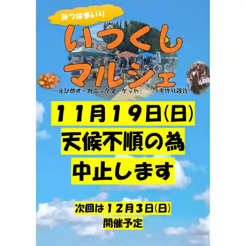 三津厳島神社(愛媛県)