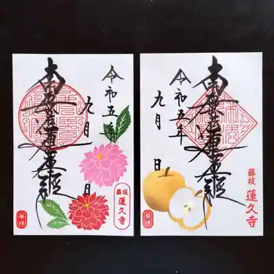 令和5年9月限定 『ダリア』と『梨』