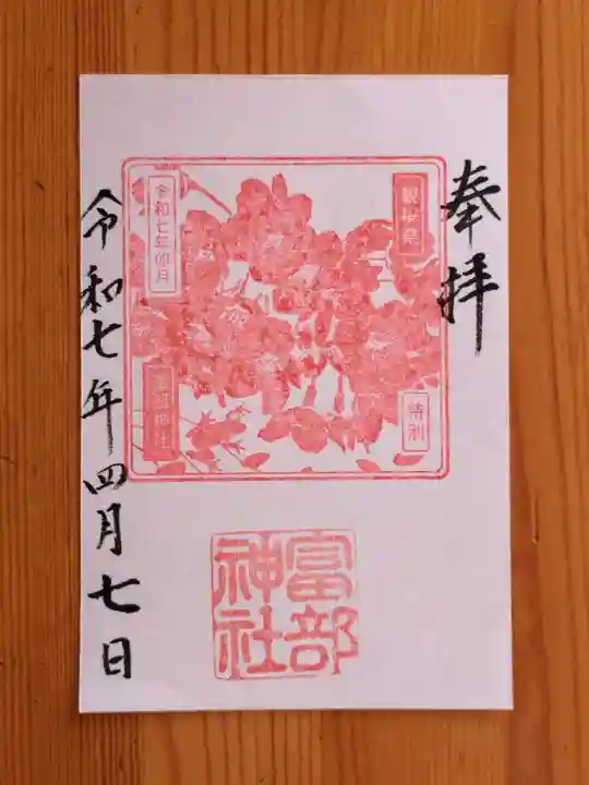 富部神社(愛知県)