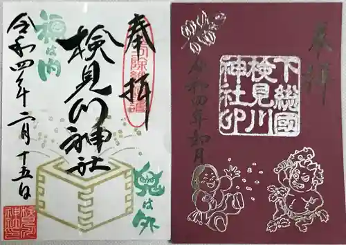 検見川神社の授与品その他