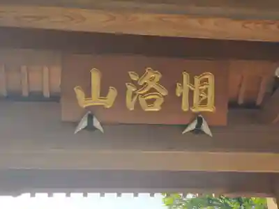 寶生寺(群馬県)
