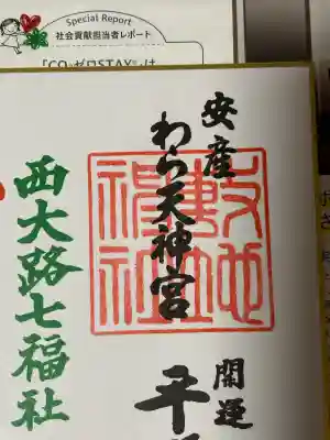 敷地神社（わら天神宮）(京都府)