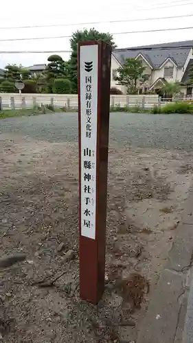 山縣神社のその他建物