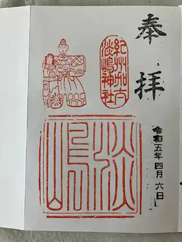 淡嶋神社(和歌山県)