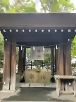 高円寺氷川神社の手水舎