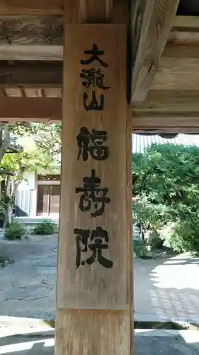 福寿院のその他建物