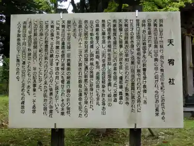 羽黒山天宥社のその他建物