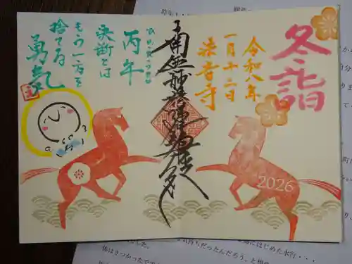 法音寺の御朱印