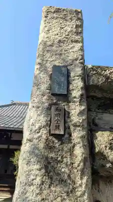 信行寺(東京都)