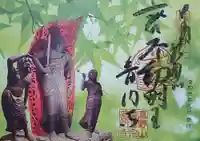 普門寺(切り絵御朱印発祥の寺)の御朱印