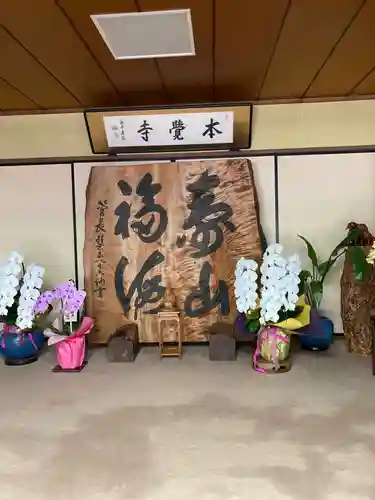 本覺寺(神奈川県)
