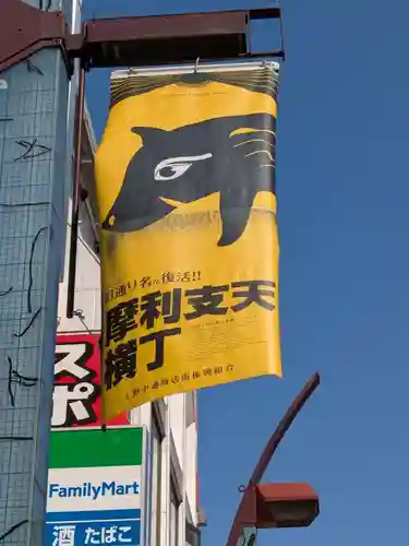 摩利支天 徳大寺(東京都)