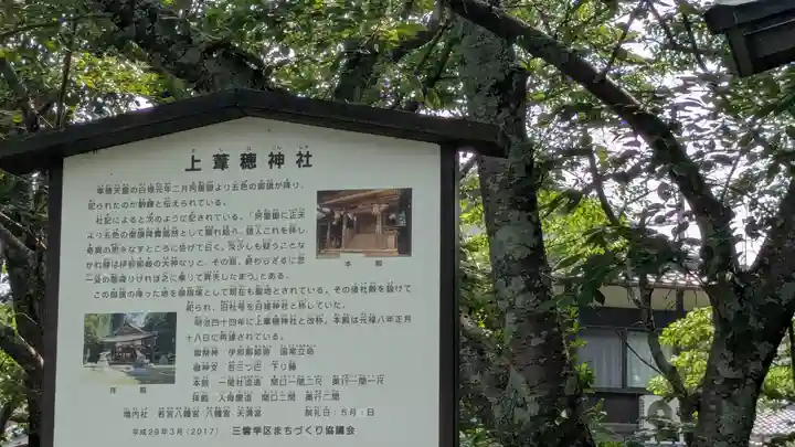 上葦穂神社(滋賀県)