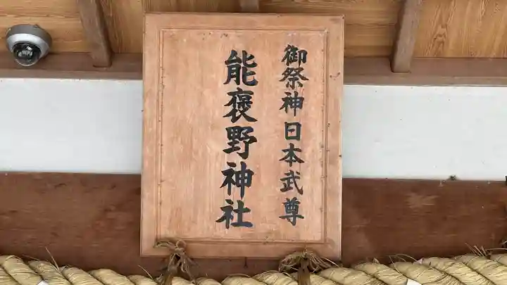 能褒野神社(三重県)