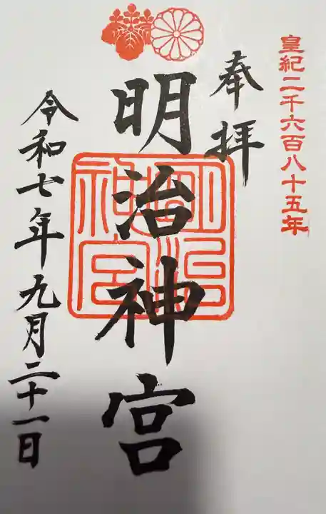 明治神宮(東京都)