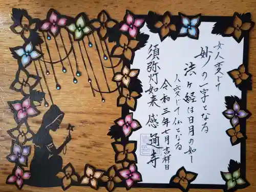 感通寺の御朱印