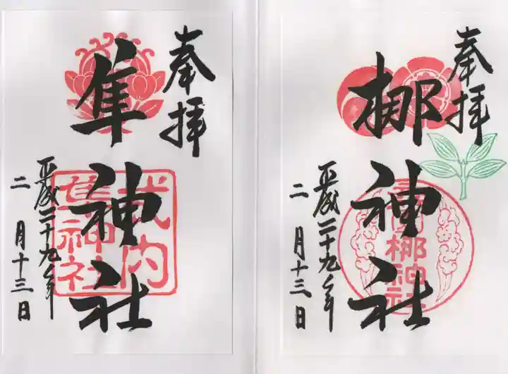 元祇園梛神社・隼神社の御朱印