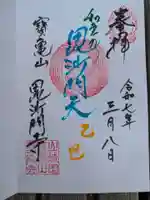 毘沙門寺(京都府)