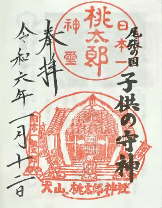 桃太郎神社(栗栖)(愛知県)