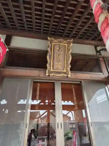 中田大善院(茨城県)