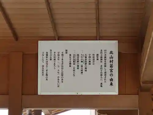北山天満神社の歴史