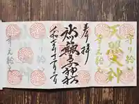 中山神社(埼玉県)