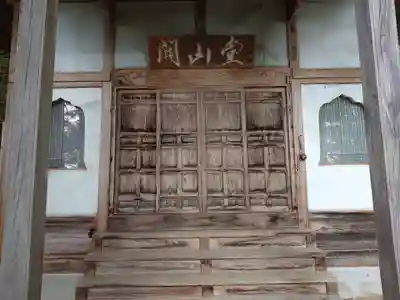 迦葉山龍華院弥勒護国寺（弥勒寺）のその他建物