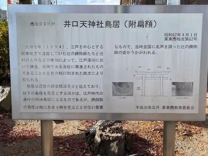 井口天神社(滋賀県)